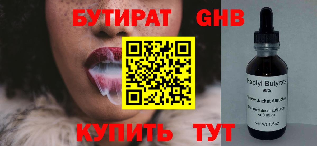 Бутират буратино Александров