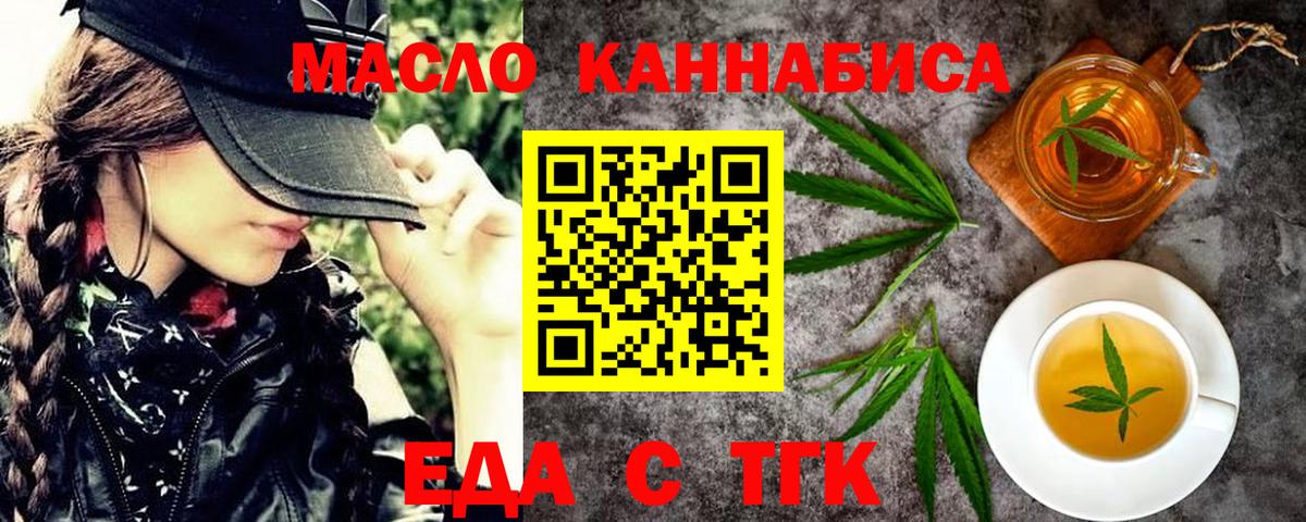 Еда ТГК марихуана  Вход с VPN  Александров 