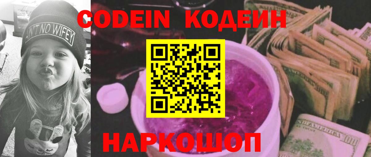 Кодеиновый сироп Lean Purple Drank  Вход с VPN  Александров 