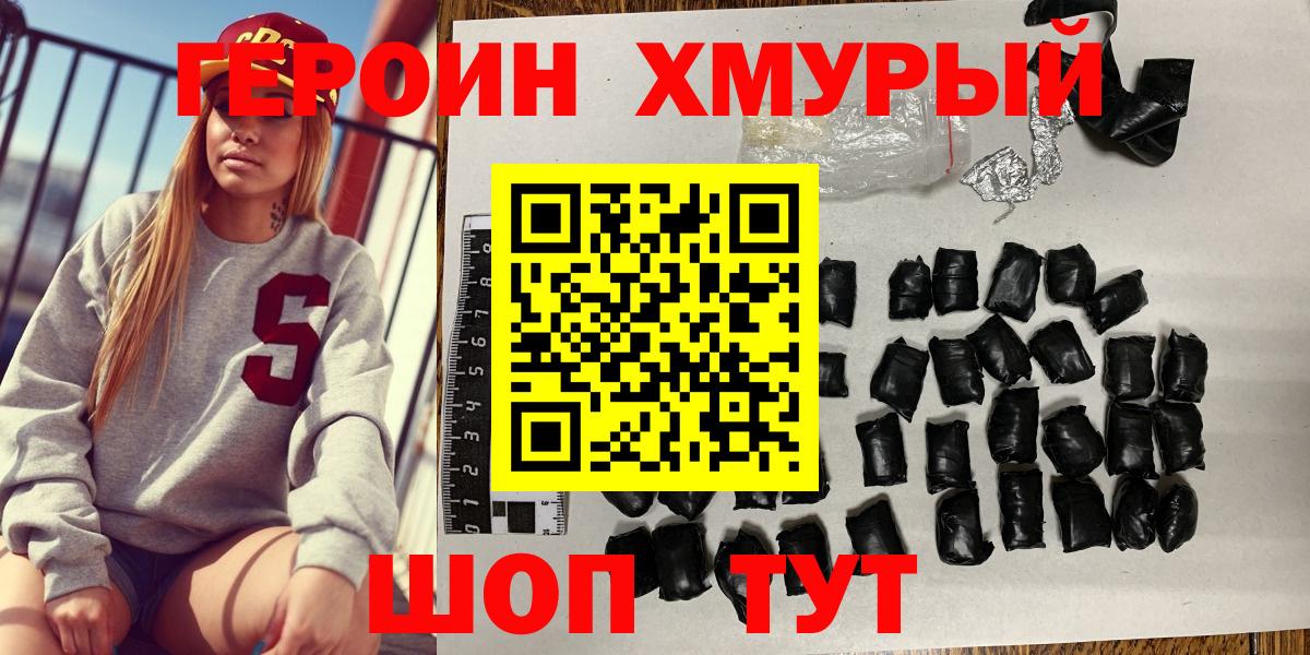 Героин хмурый  Вход с VPN  ГЕРОИН  Александров 