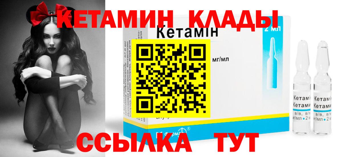 КЕТАМИН VHQ Александров