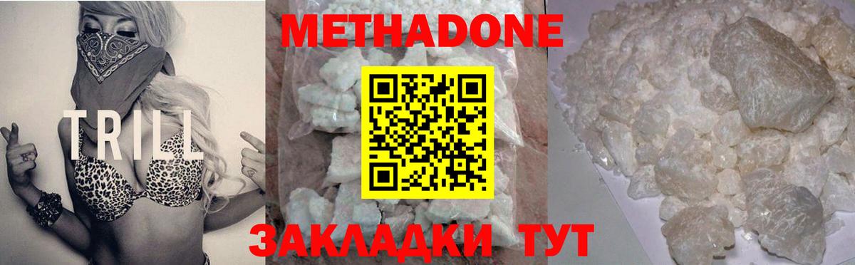Метадон methadone Александров