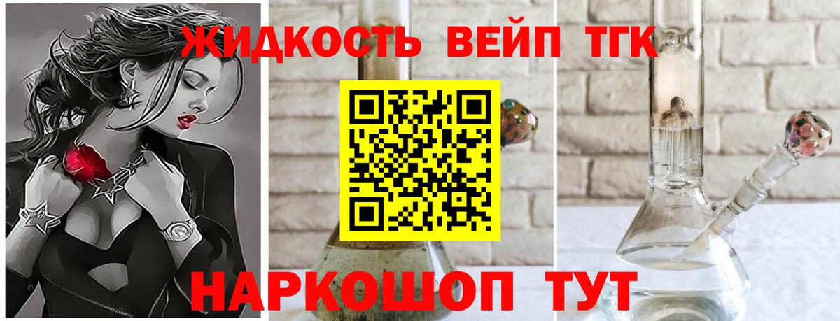 Дистиллят ТГК вейп с тгк  Вход с VPN  Александров  ТГК жижа 